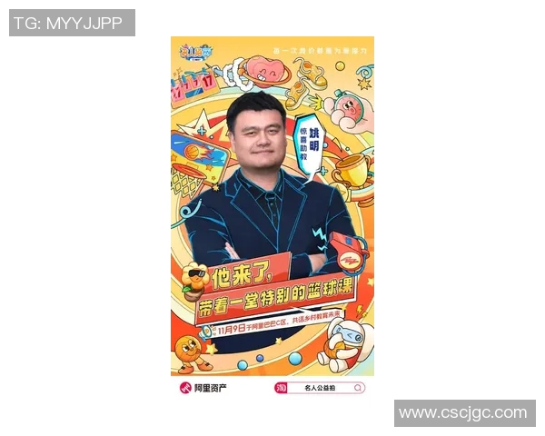 美娜姚明：跨越篮球与时尚的传奇之路与人生启示